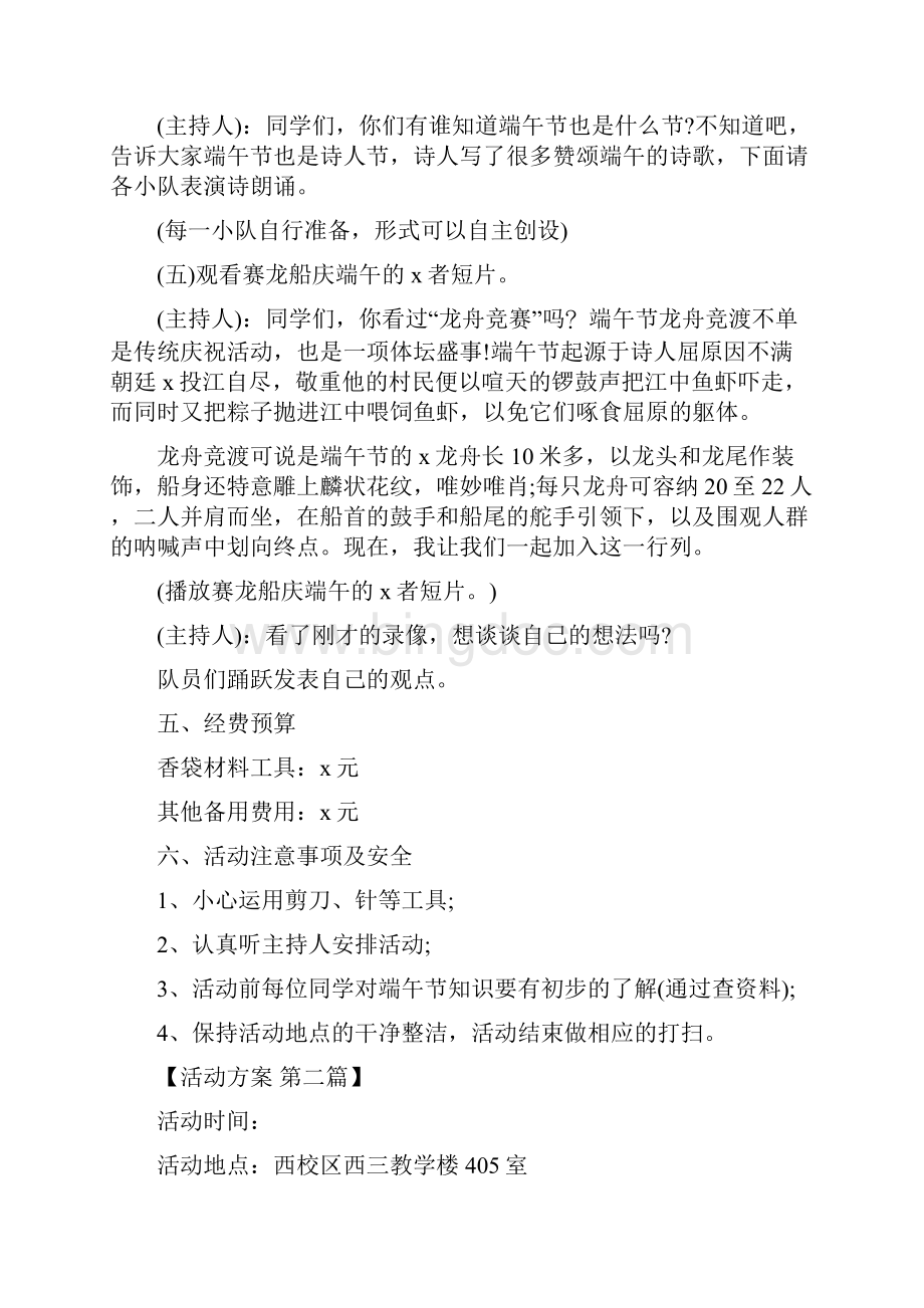 教师学生端午节活动策划方案精选.docx_第3页