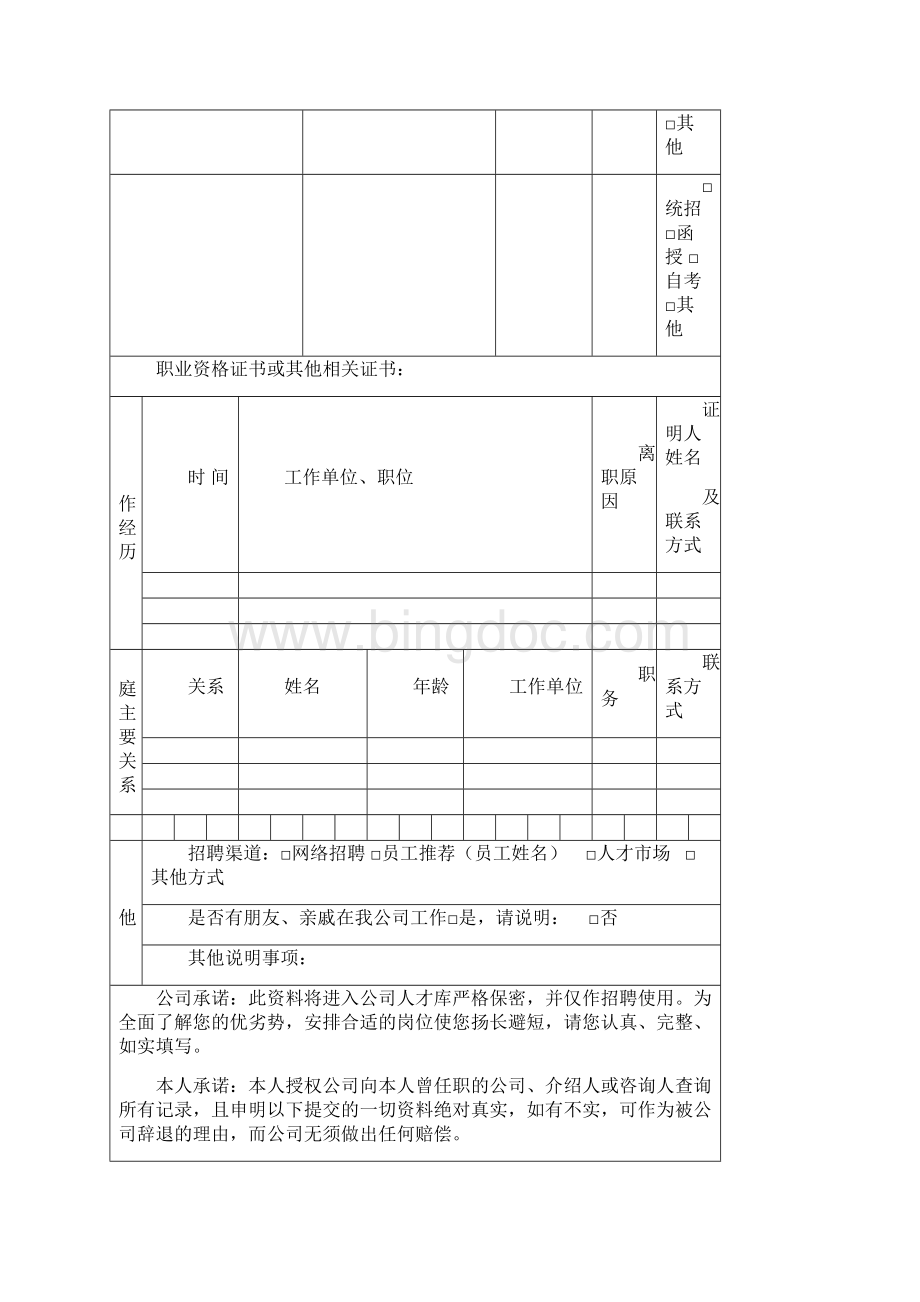 员工入职资料表格汇总.docx_第2页