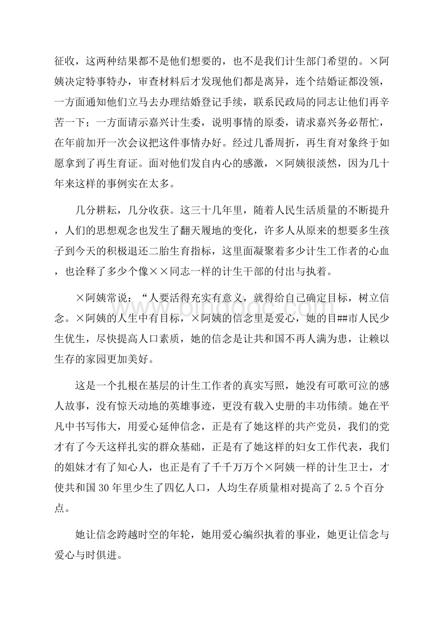 计划生育局干部演讲稿——让信念与爱心与时俱进（共2页）1200字.docx_第2页