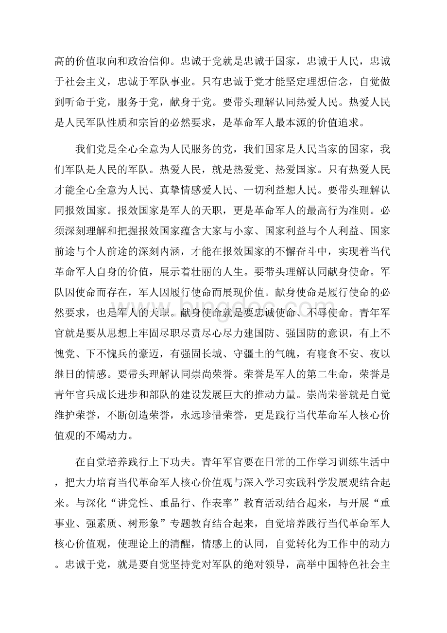 军人学习核心价值观感想（共3页）1900字.docx_第2页