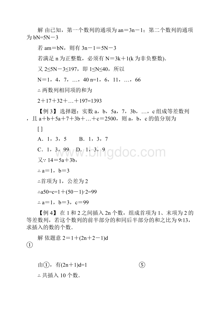 等差数列的前n项和公式推导及例题解析.docx_第2页