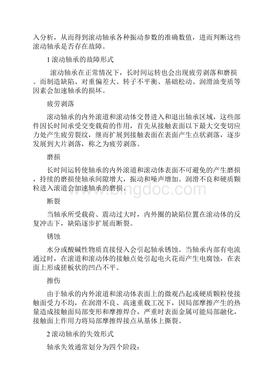 滚动轴承故障诊断分析.docx_第3页