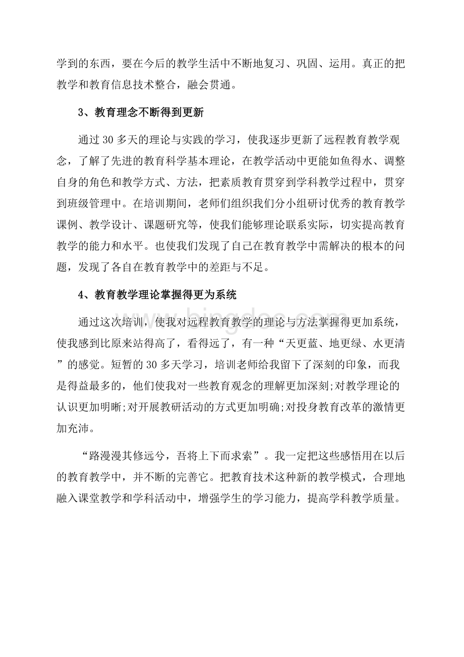 网络课程中级培训学习体会（共2页）1100字.docx_第2页