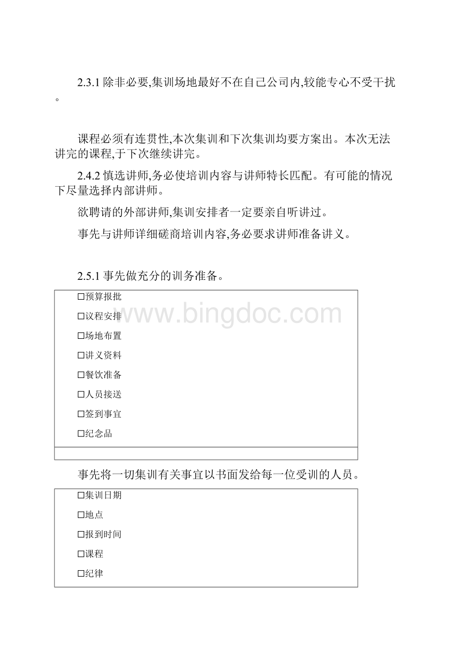 零售业门店人员培训实务详细.docx_第2页