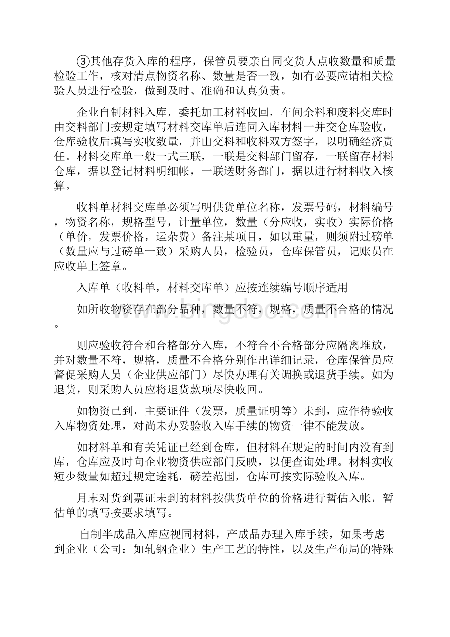 成本会计材料费用的阅读资料.docx_第3页