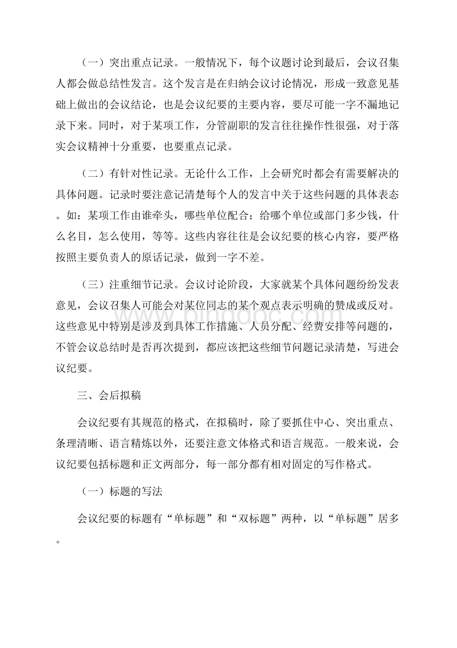 会议纪要应该怎么写（共5页）2700字.docx_第2页