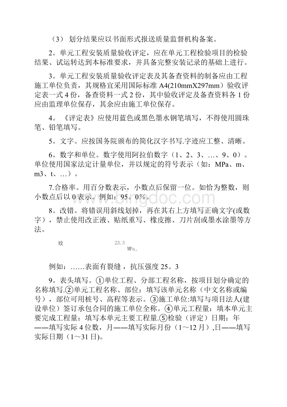 单元工程安装质量验收评定表检查表.docx_第2页