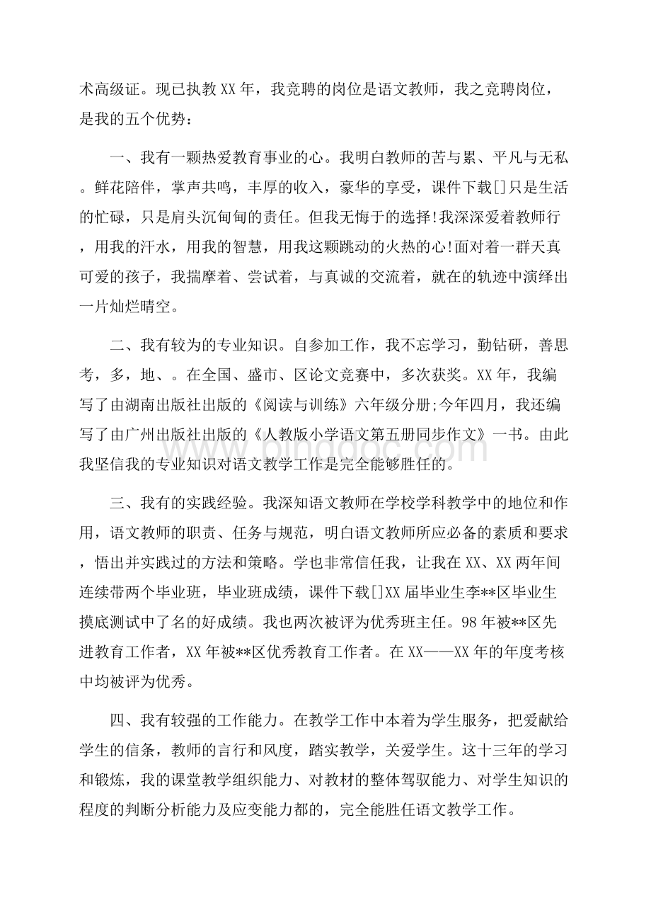 骨干教师竞聘演讲稿范文大全（共6页）3700字.docx_第3页