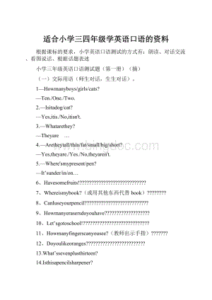 适合小学三四年级学英语口语的资料.docx