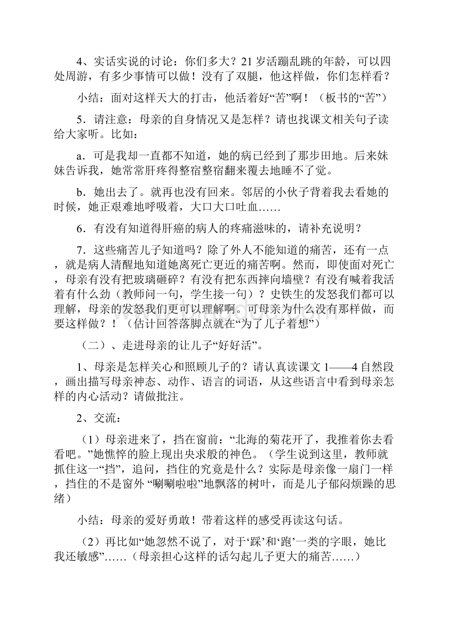 秋天的怀念教学设计第二课时.docx_第3页