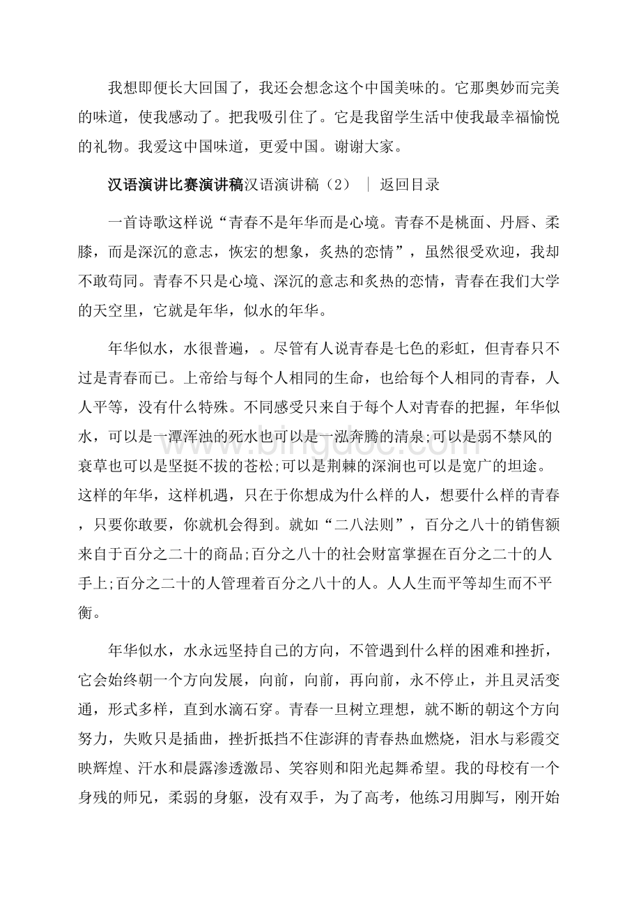 汉语演讲稿3篇（共6页）3800字.docx_第3页