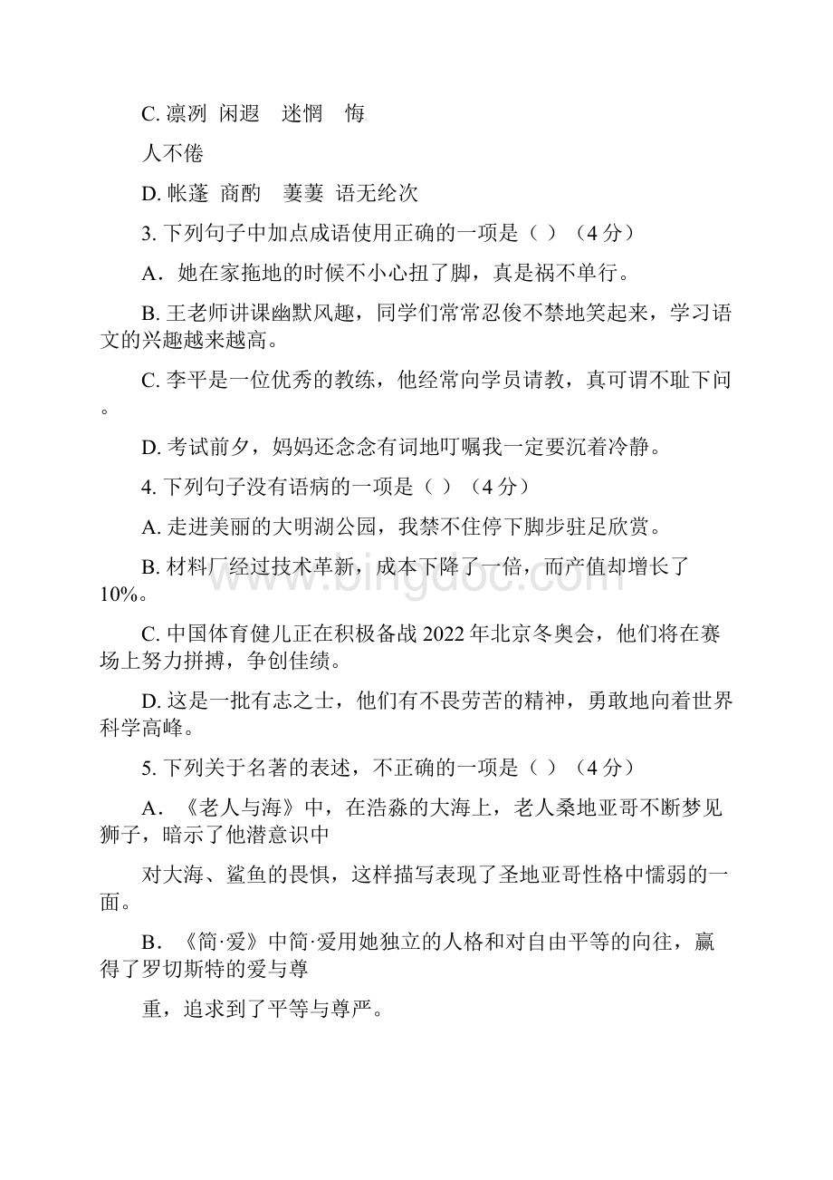 山东济南历城区学年七年级语文下学期期末试题.docx_第2页