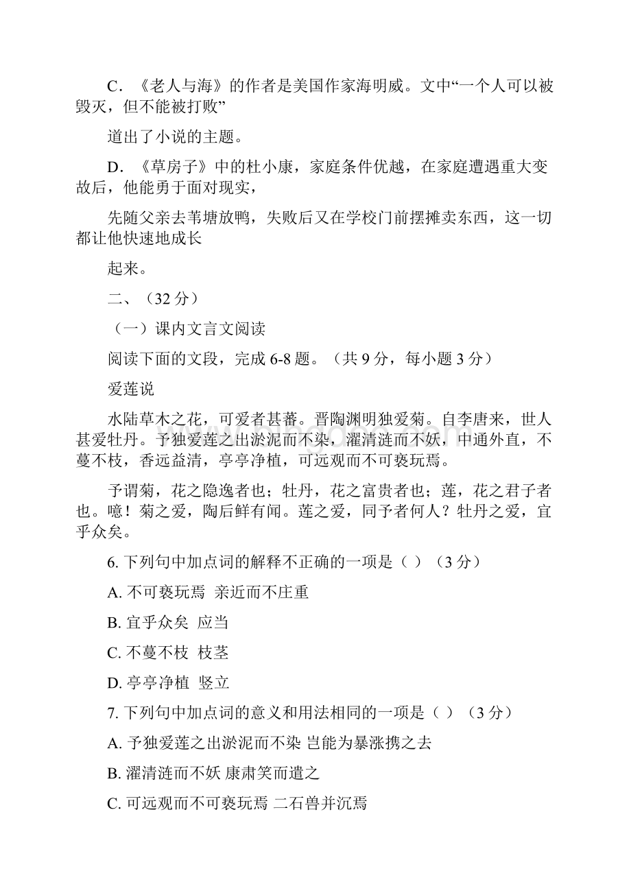 山东济南历城区学年七年级语文下学期期末试题.docx_第3页