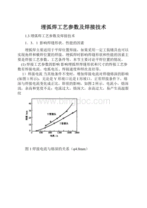 埋弧焊工艺参数及焊接技术.docx