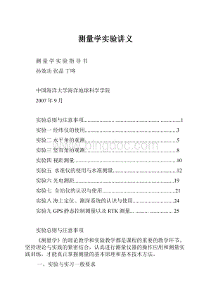 测量学实验讲义.docx