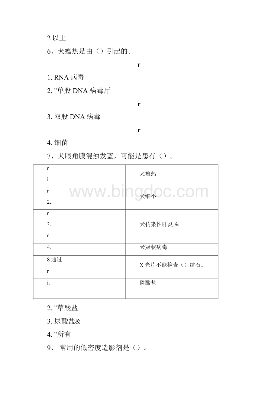 宠物疾病诊治练习题及答案.docx_第3页