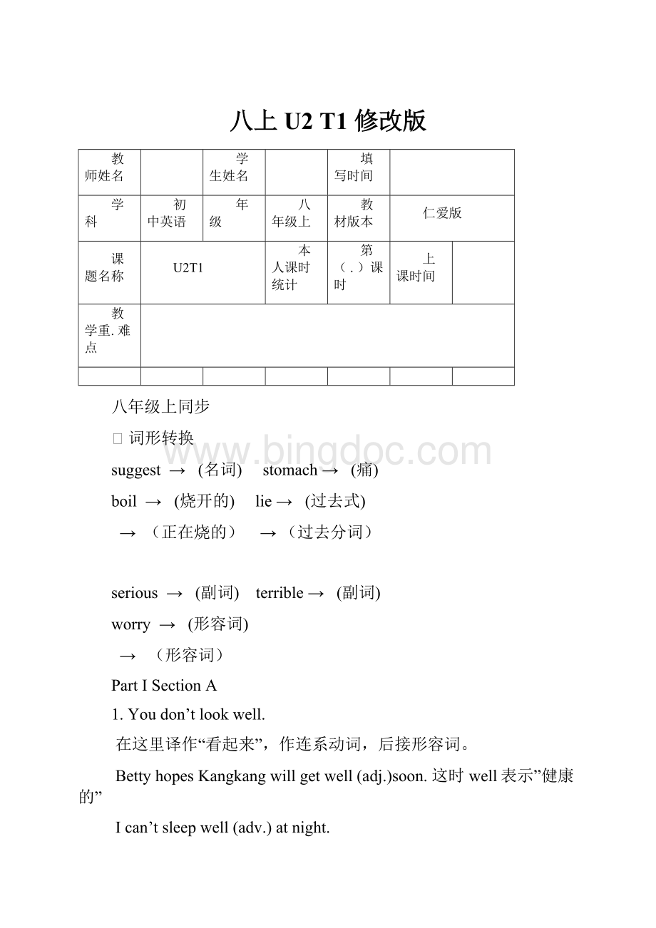 八上U2 T1 修改版.docx