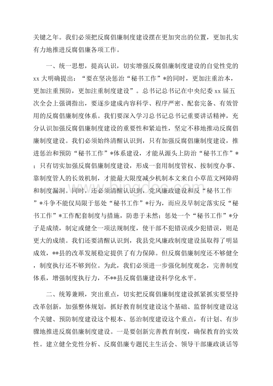 最新范文县党风廉政建设工作会议讲话稿（共6页）3900字.docx_第2页