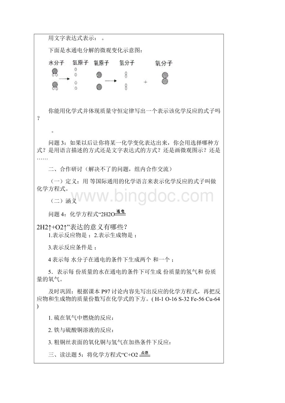 九年级化学上册导学案52如何正确书写化学方程式1.docx_第2页