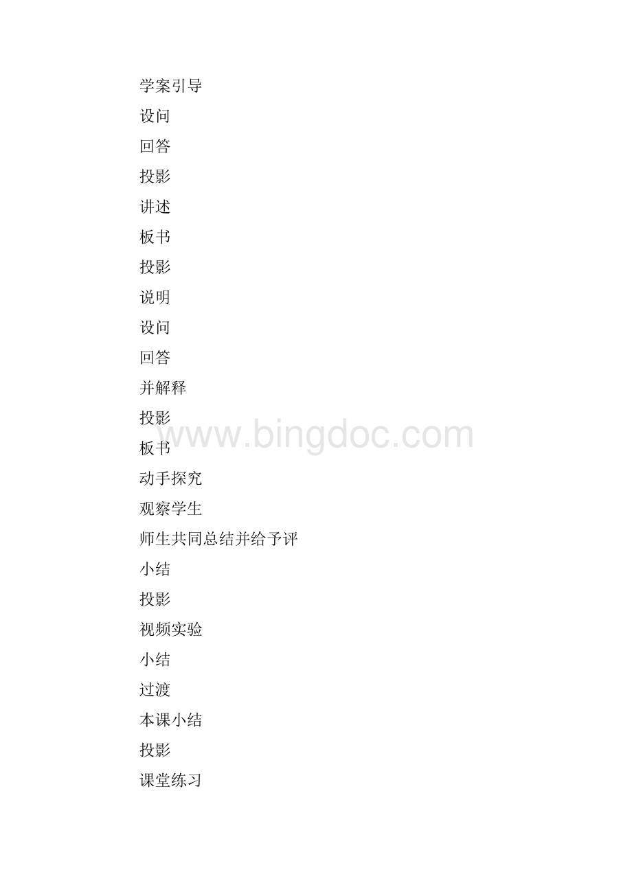 化学九年级《制取氧气》教学设计.docx_第3页