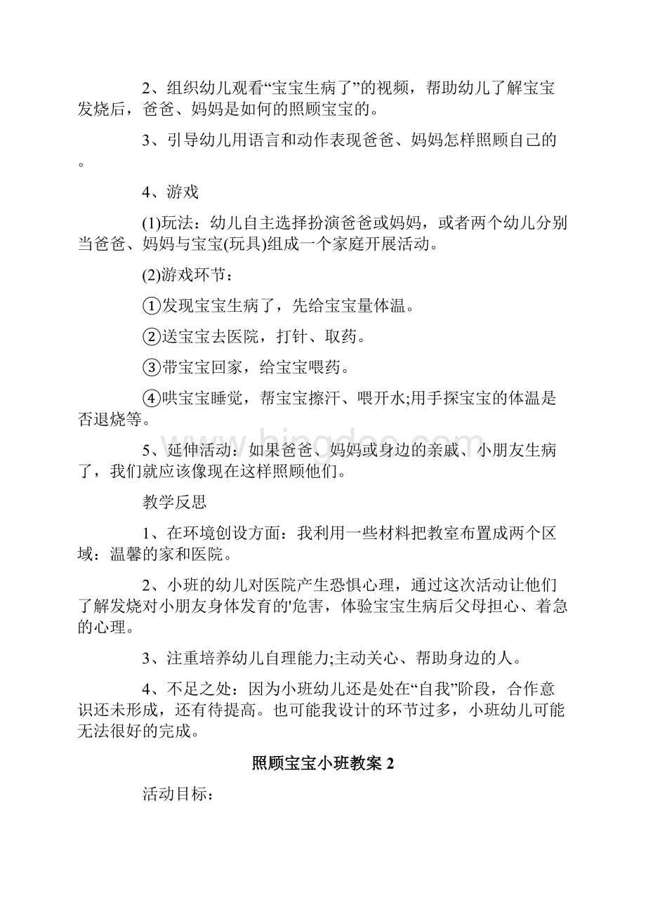 照顾宝宝小班教案.docx_第2页