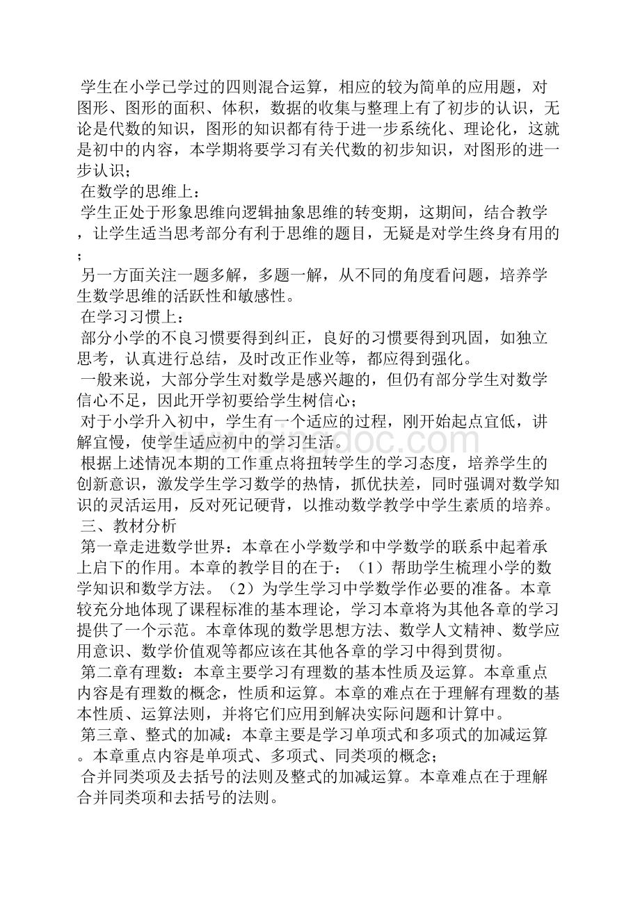 华东师大七上教学工作总结.docx_第2页