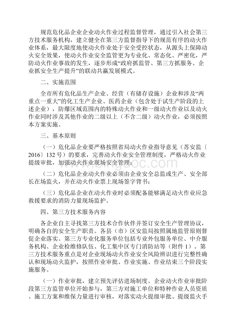 徐州市危化品企业动火作业第三方技术服务工作实施方案.docx_第2页