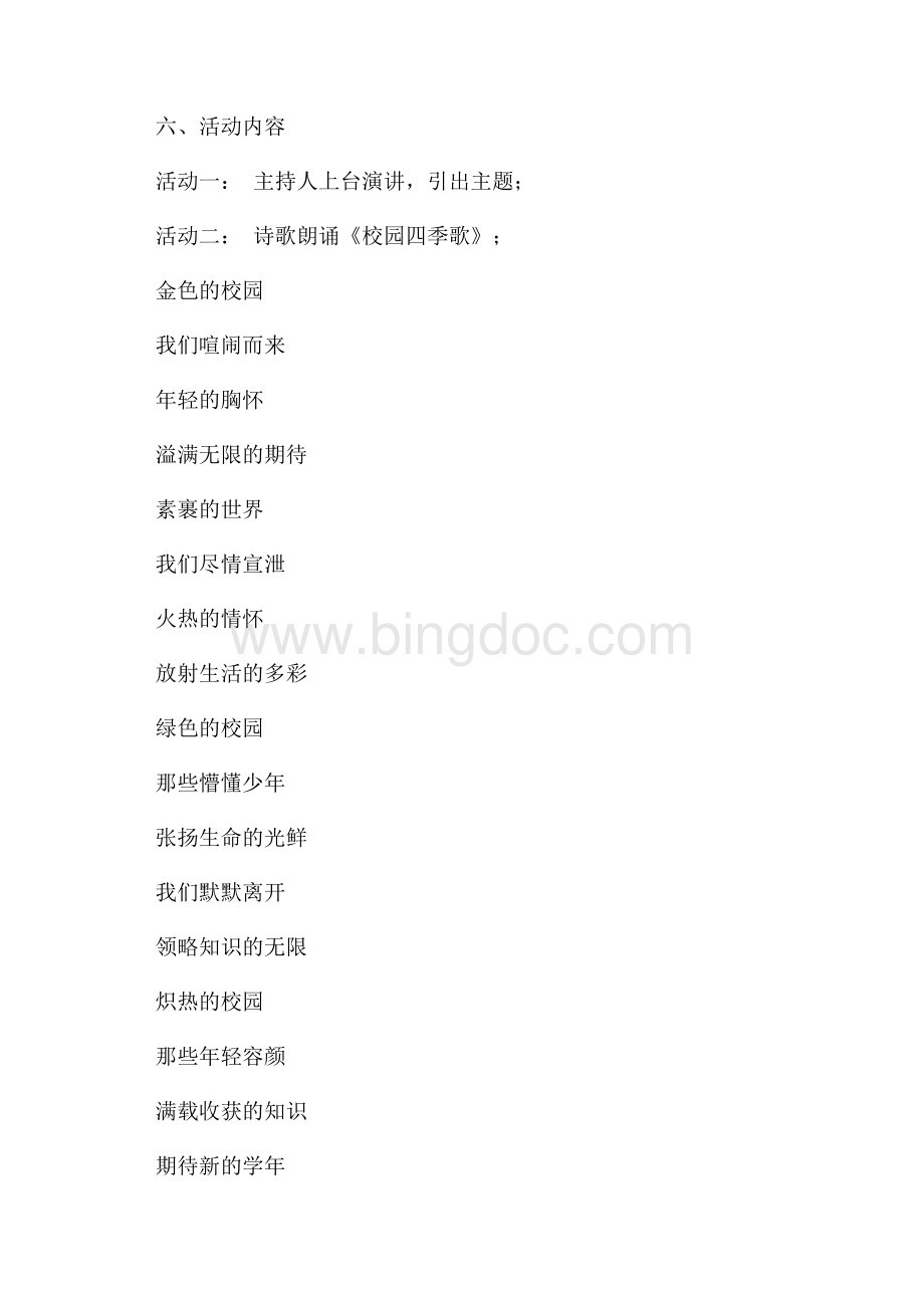 迎评促建为校争光主题班会总结（共4页）2500字.docx_第3页