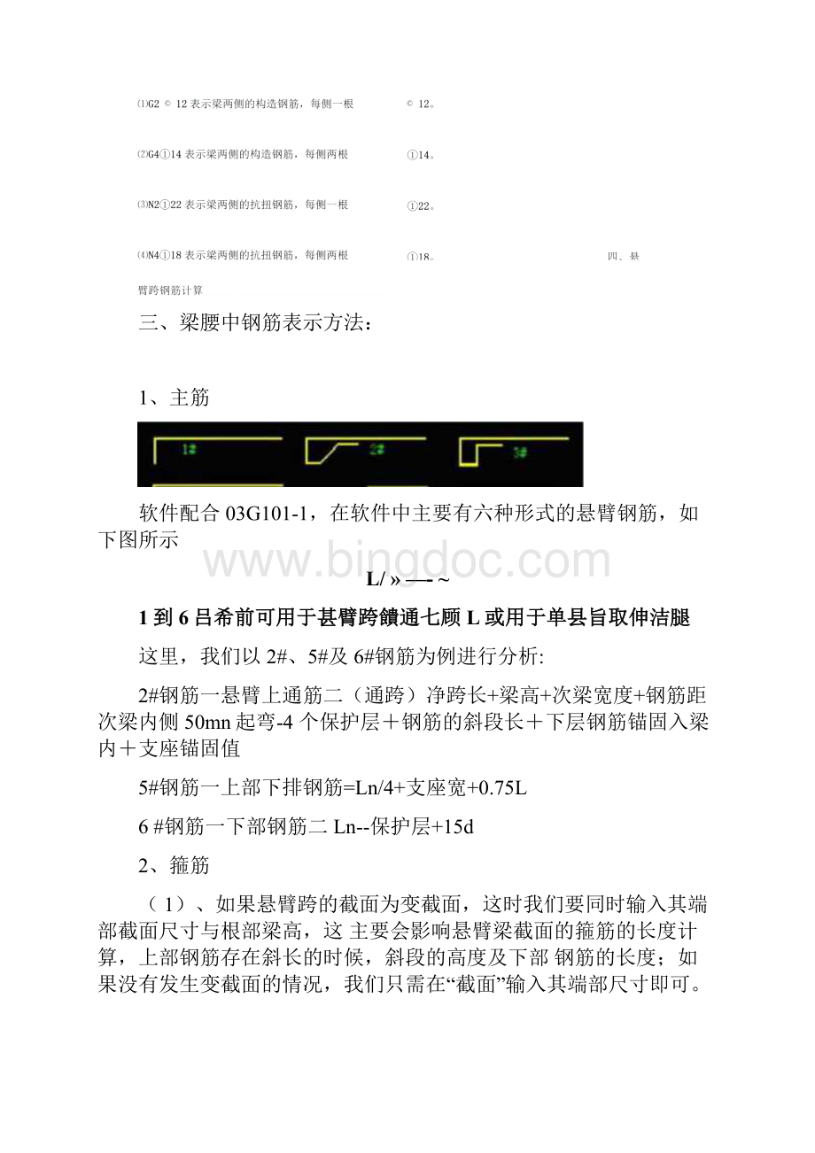 钢筋的读法.docx_第2页