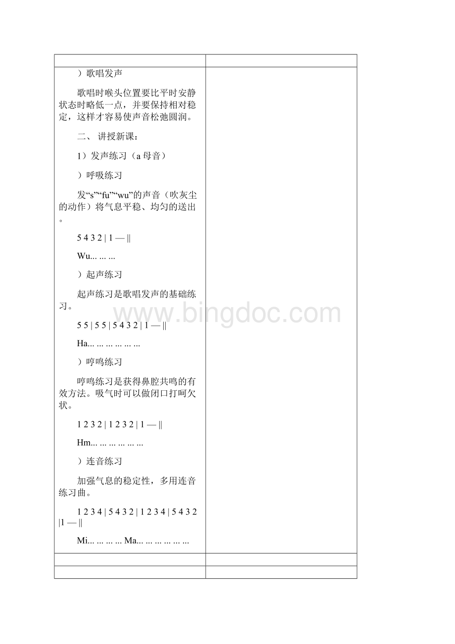 声乐教案.docx_第3页