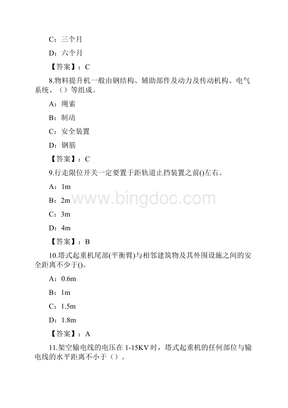 建筑起重机械安装拆卸工练习题和答案Part9.docx_第3页