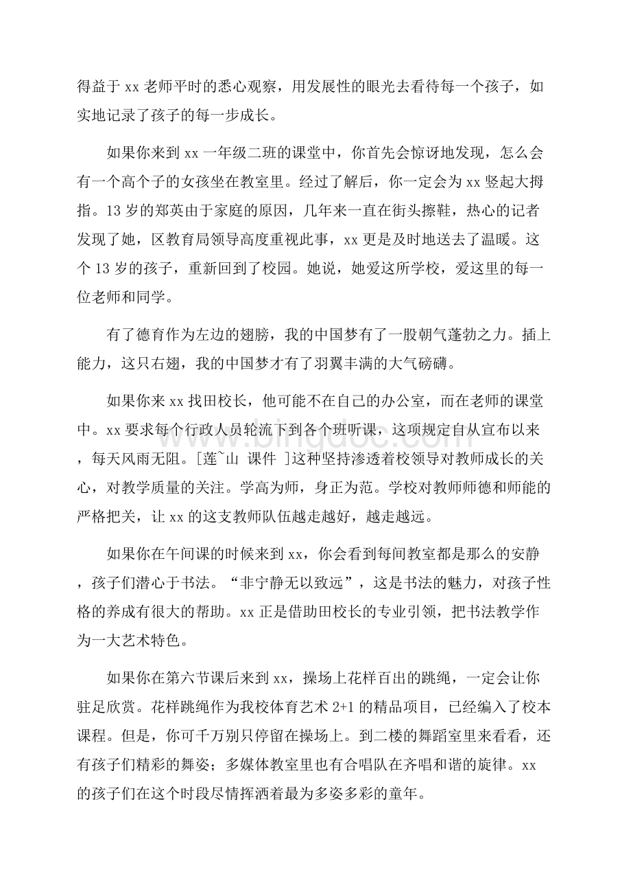 我的中国梦——让学校腾飞(演讲稿)（共3页）1400字.docx_第2页