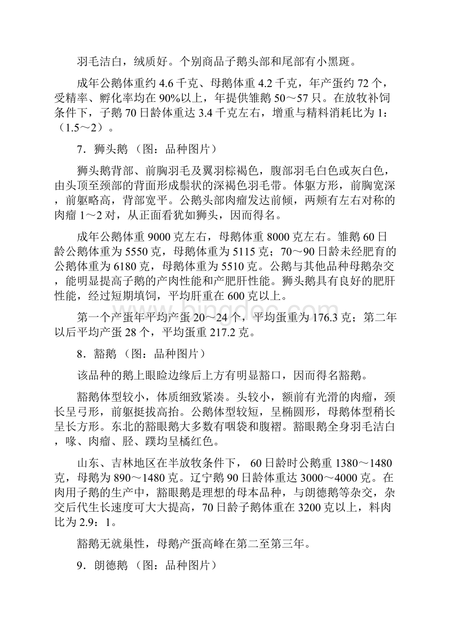 精品图解养鹅技术.docx_第3页