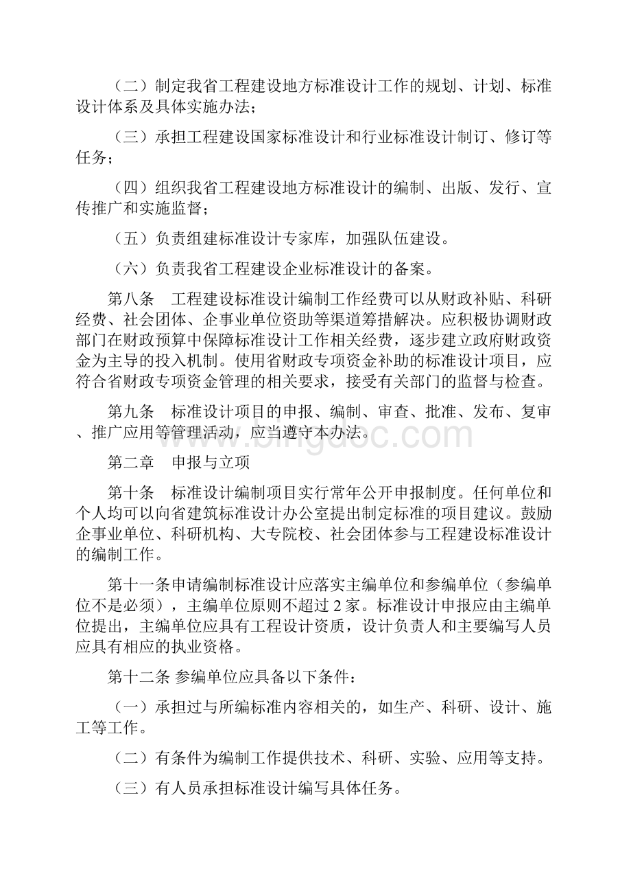 四川省工程建设标准设计管理办法.docx_第2页