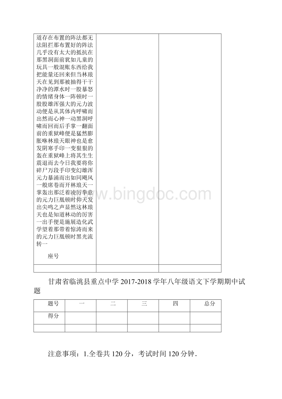 甘肃省临洮县重点中学学年八年级语文下学期期中试题.docx_第3页