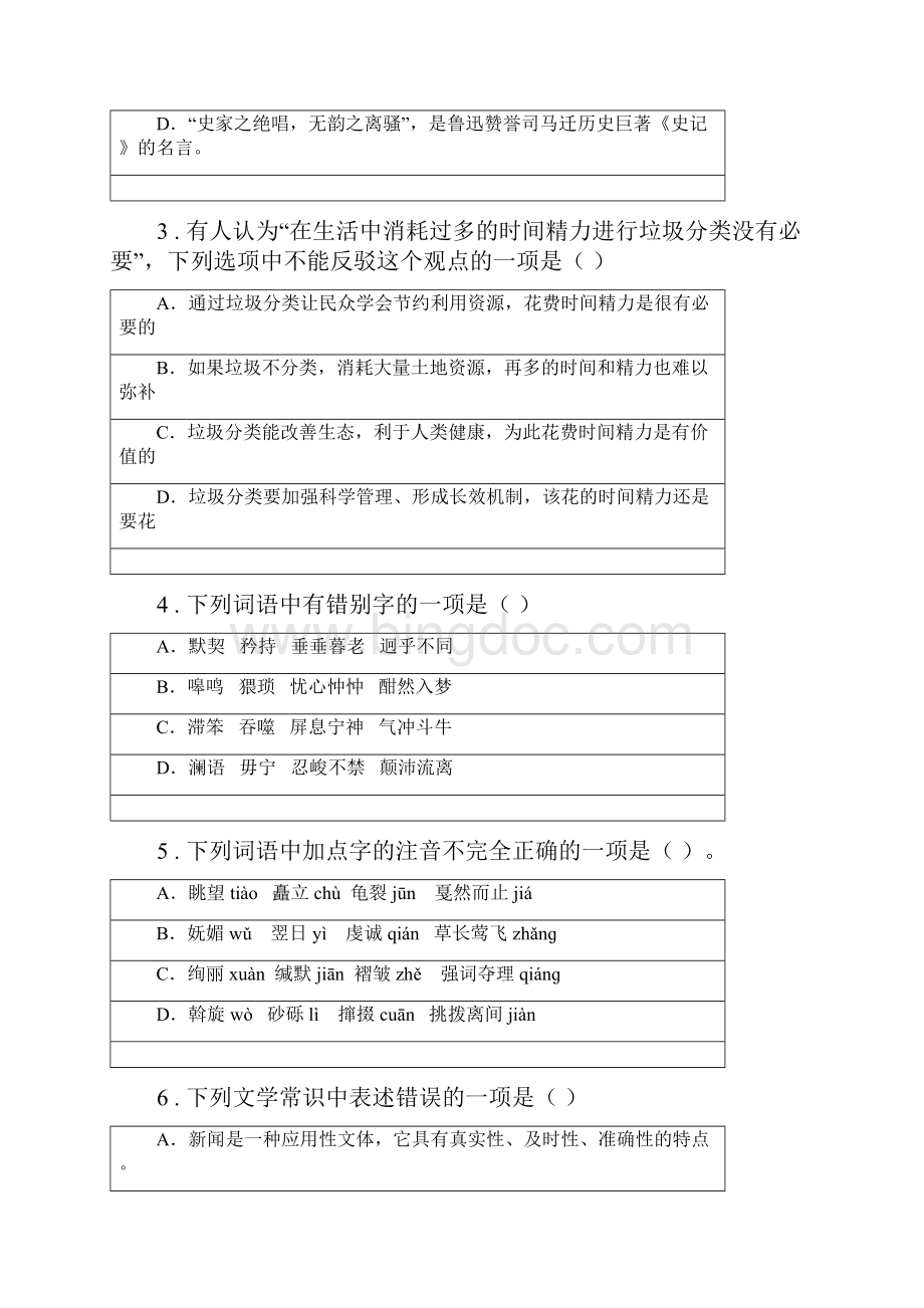 人教版版七年级上学期期中语文试题C卷测试.docx_第2页