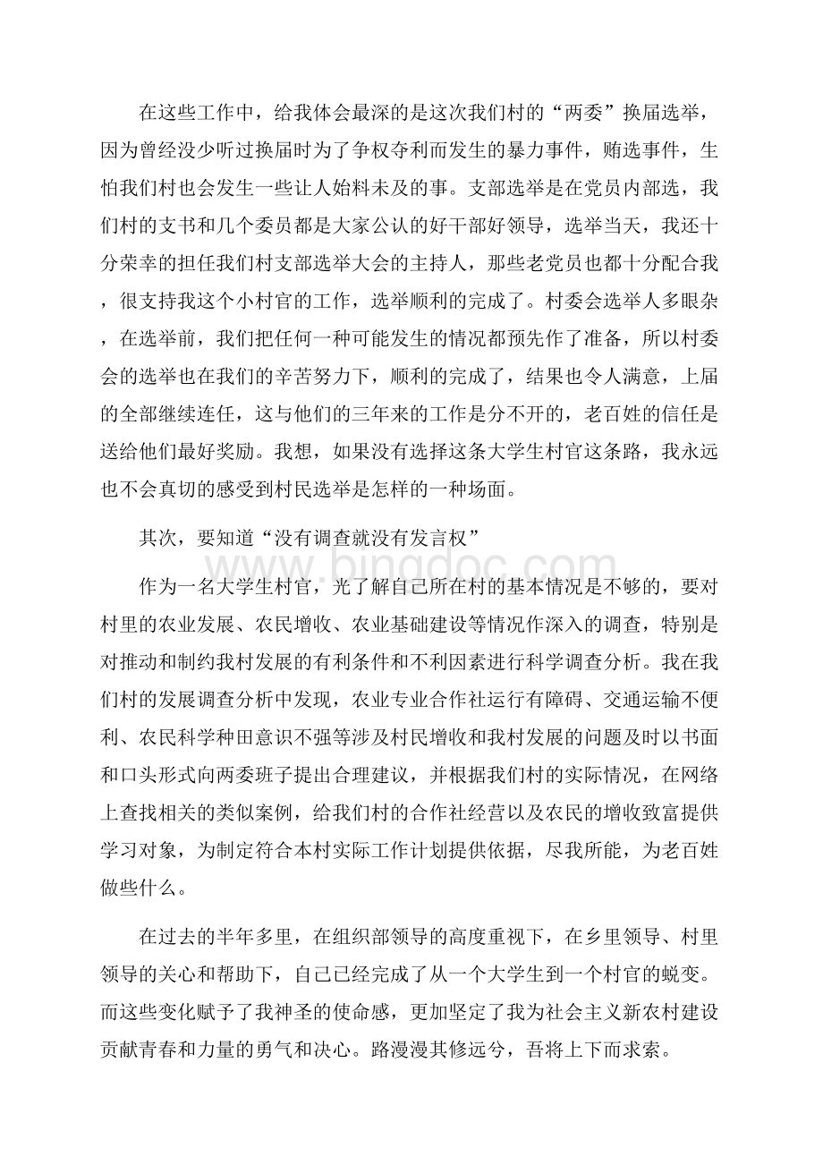 大学生村官座谈会发言稿范文（共3页）1400字.docx_第2页