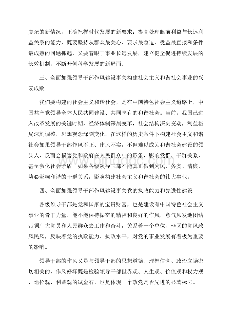 学习胡总书记在中央纪委第七次全会上讲话体会（共3页）1400字.docx_第2页