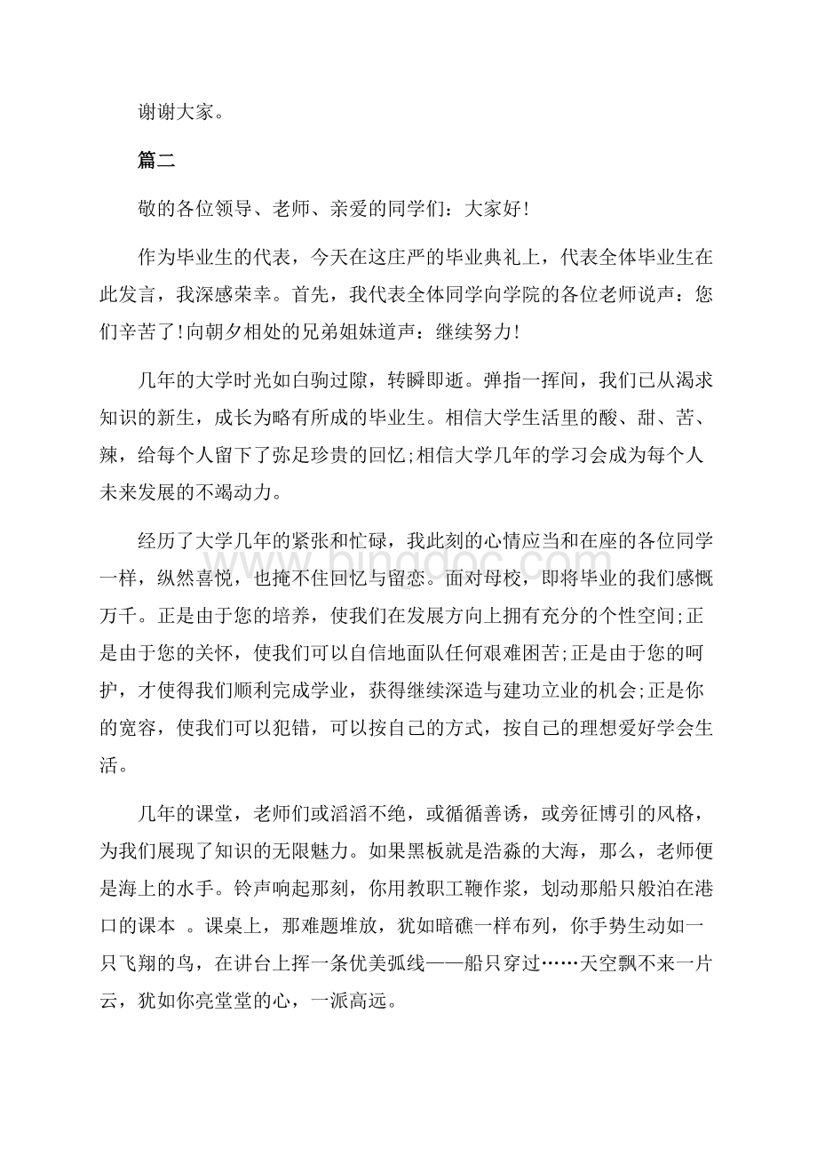 大学毕业演讲稿（共11页）7000字.docx_第3页