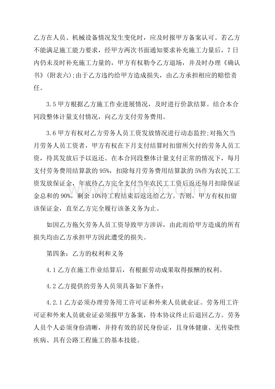 劳务施工作业协议书格式（共8页）4900字.docx_第3页