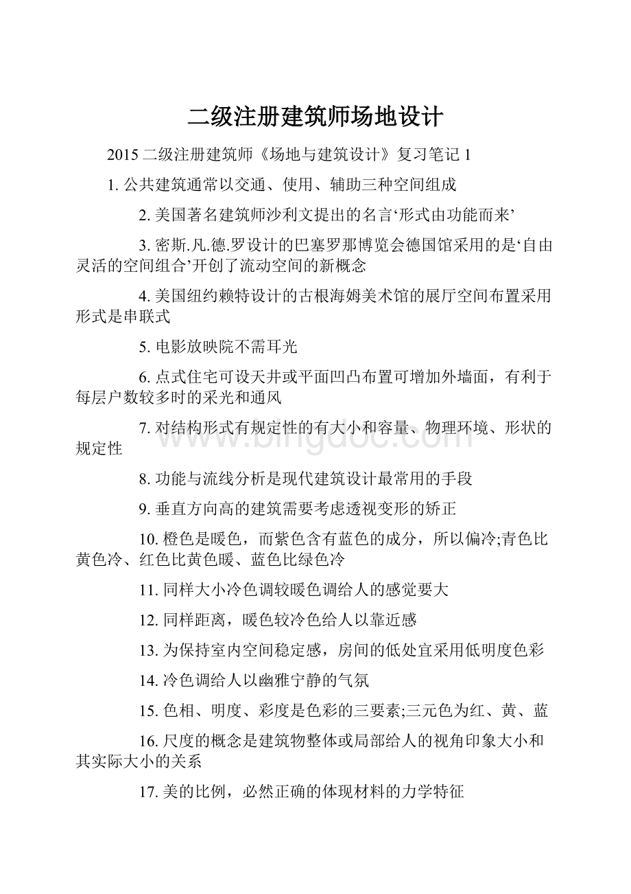 二级注册建筑师场地设计.docx_第1页