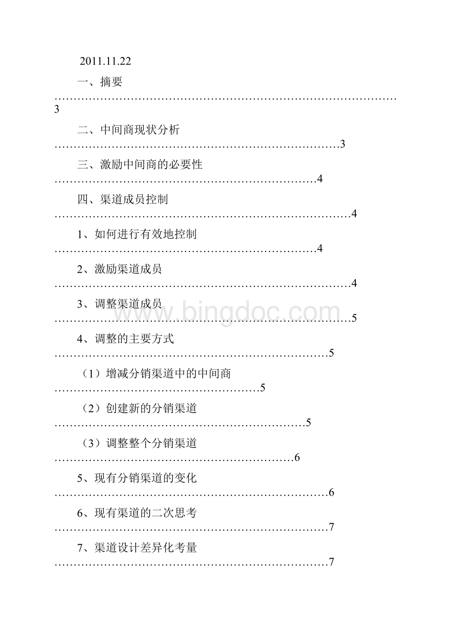 激励中间商政策.docx_第2页