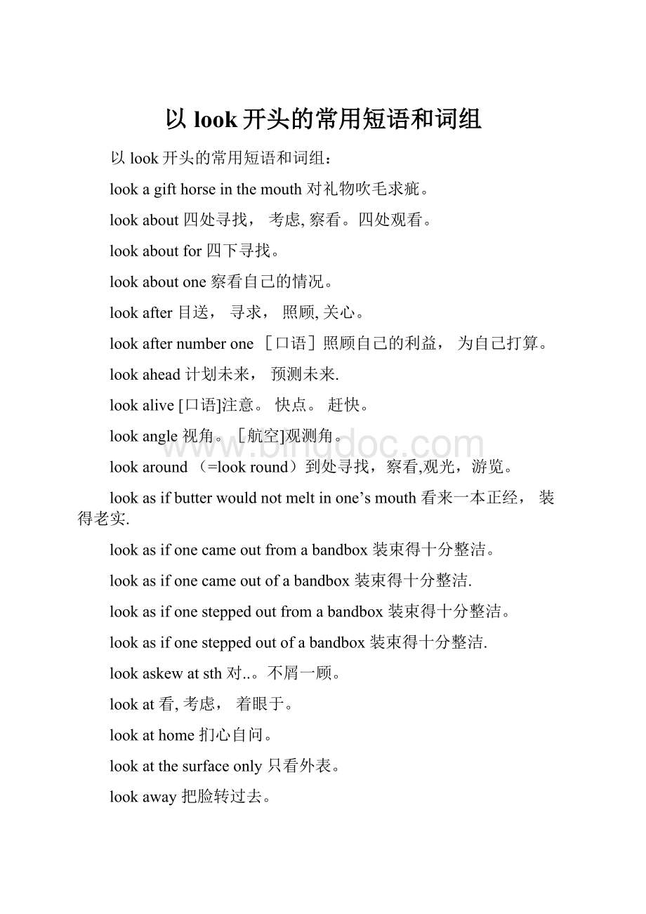 以look开头的常用短语和词组.docx_第1页