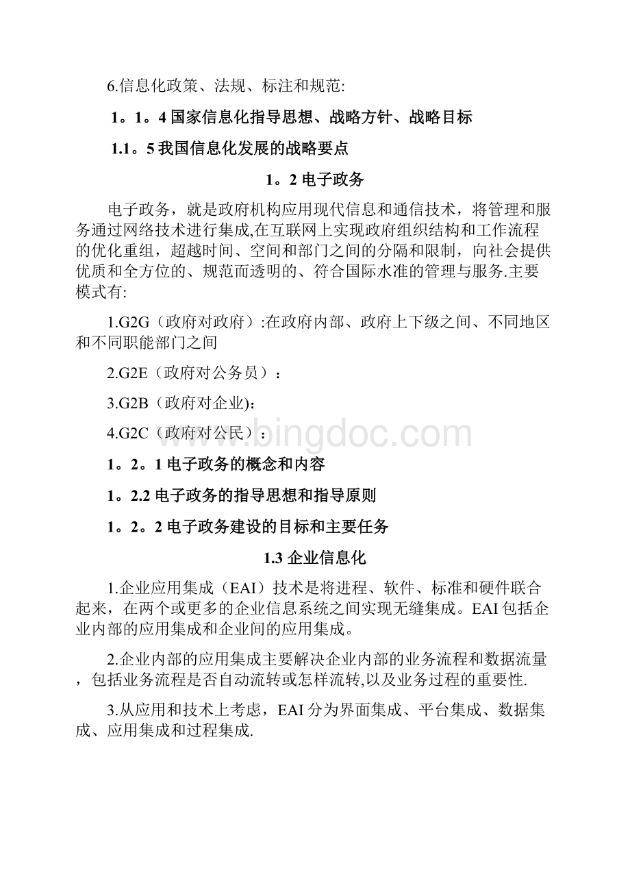 系统集成项目管理工程师希赛笔记.docx_第2页