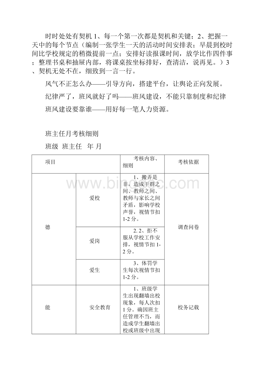 南岳区楚星学校德育实施手册.docx_第3页