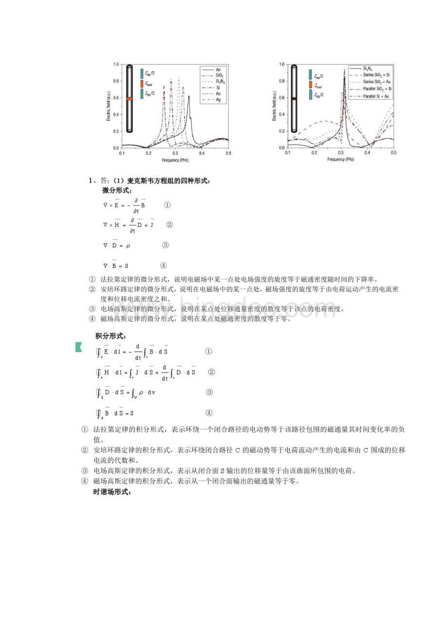 高等电磁场理论习题和答案.docx_第2页