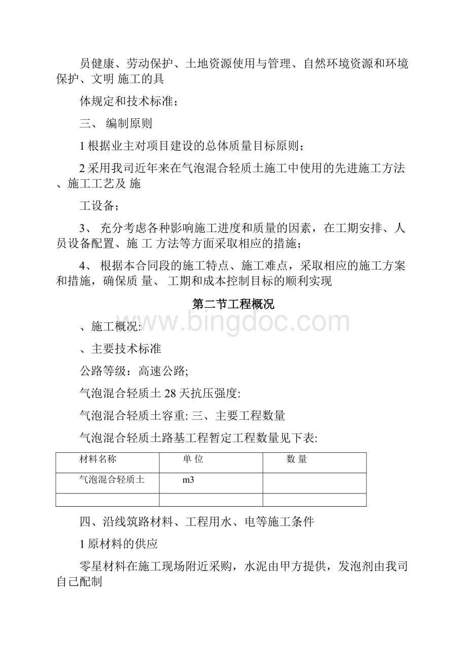 气泡混合轻质土施工组织设计.docx_第3页