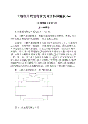 土地利用规划考前复习资料详解版doc.docx