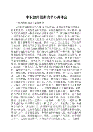 中职教师假期读书心得体会.docx