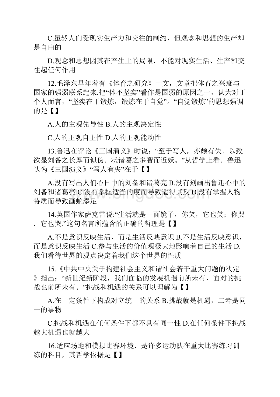 体育单招政治试题与答案.docx_第3页